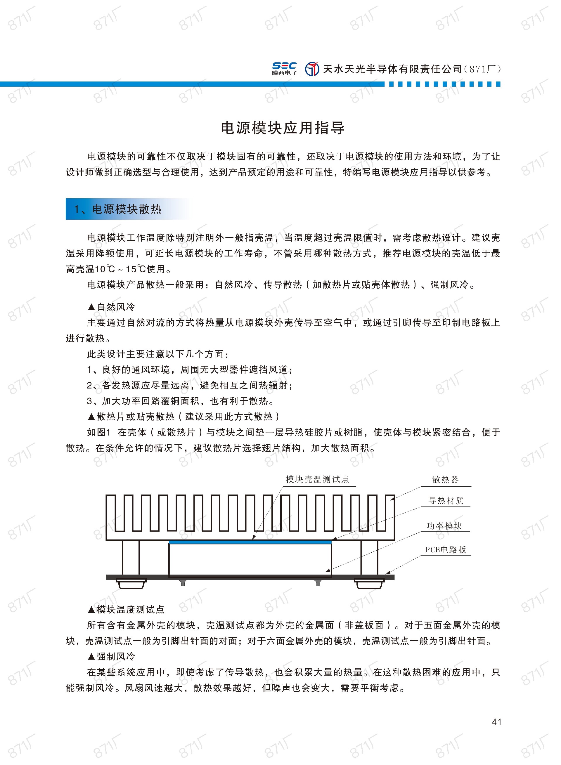 871廠2024版電源模塊及組件國產(chǎn)手冊(cè)_42.jpg