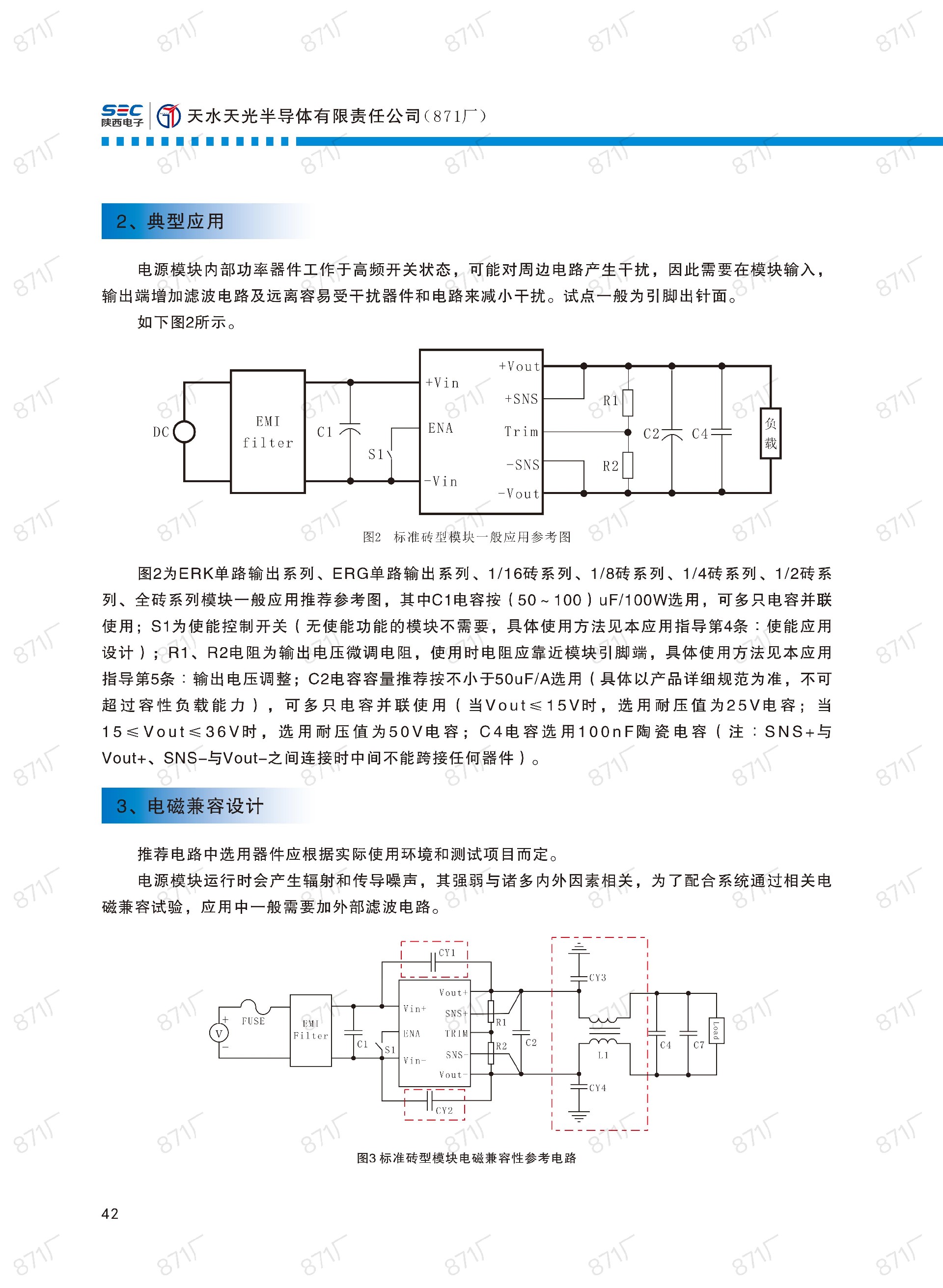 871廠2024版電源模塊及組件國產(chǎn)手冊(cè)_43.jpg