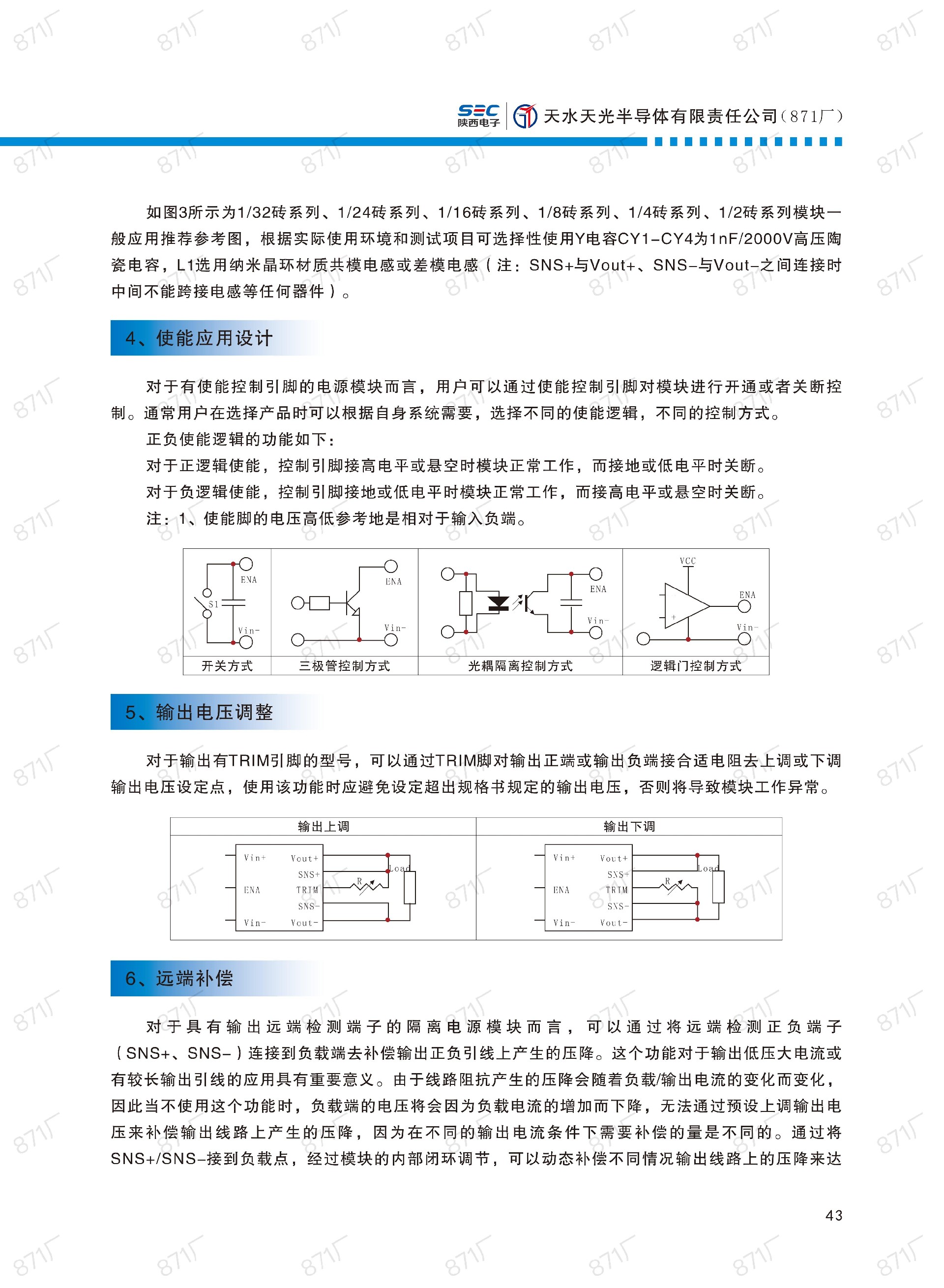 871廠2024版電源模塊及組件國產(chǎn)手冊(cè)_44.jpg