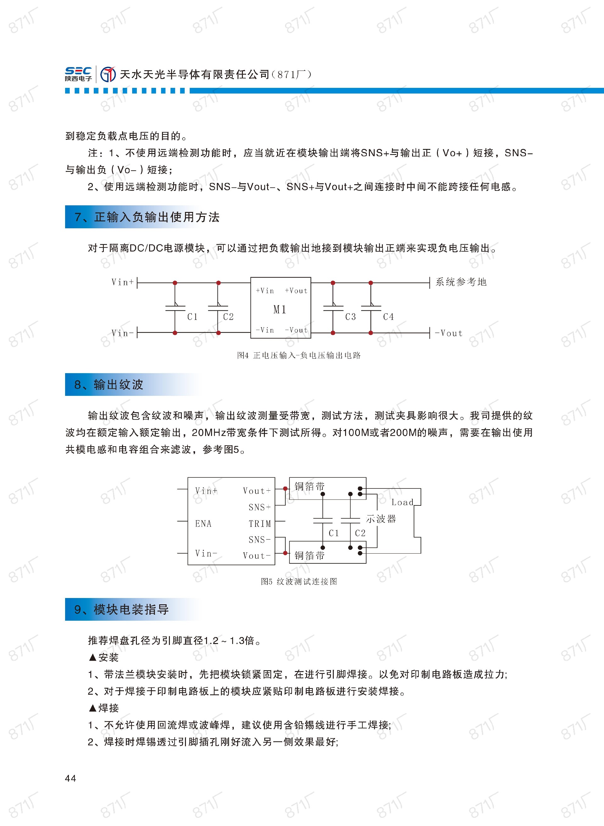 871廠2024版電源模塊及組件國產(chǎn)手冊(cè)_45.jpg