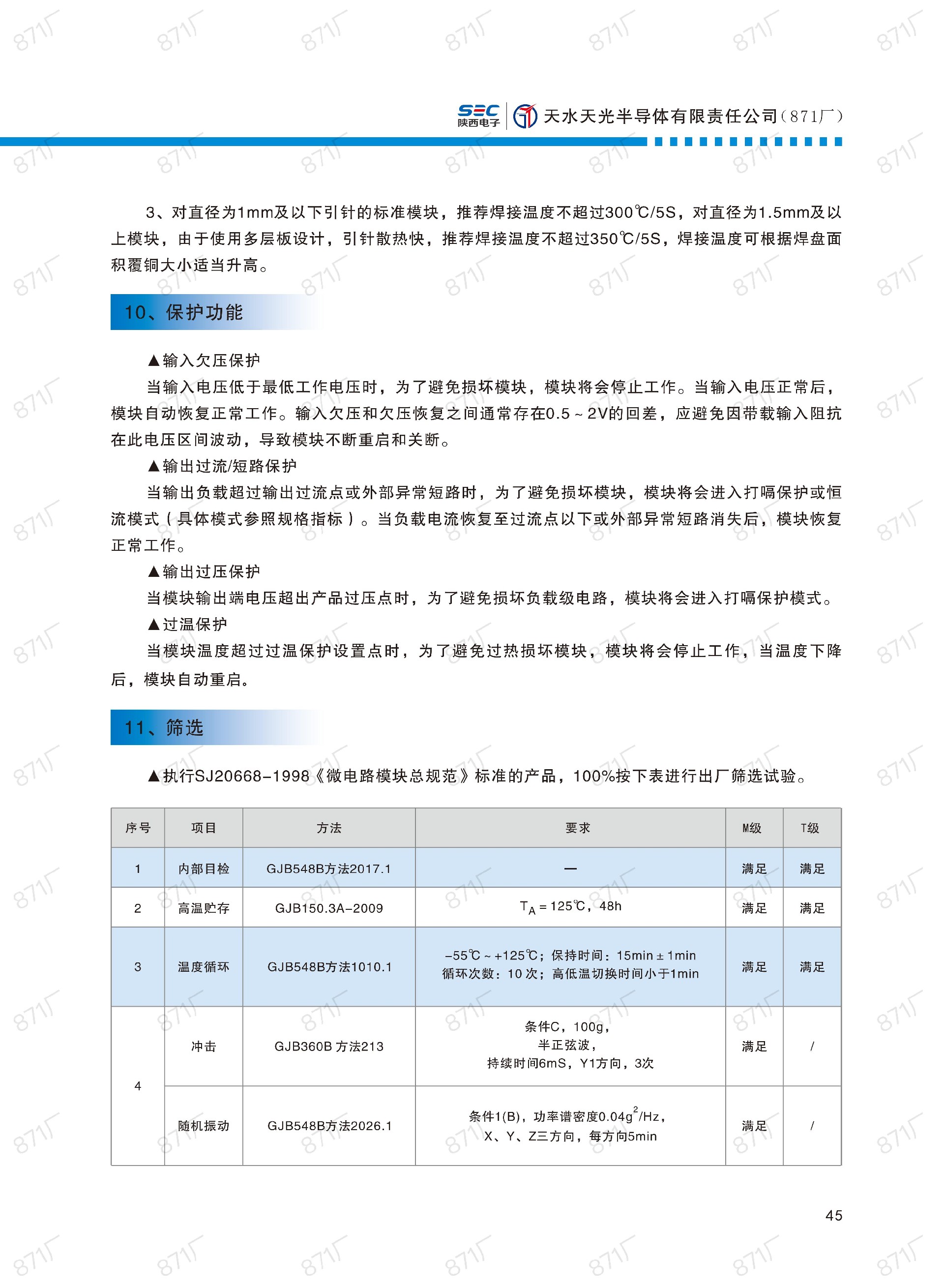 871廠2024版電源模塊及組件國產(chǎn)手冊(cè)_46.jpg