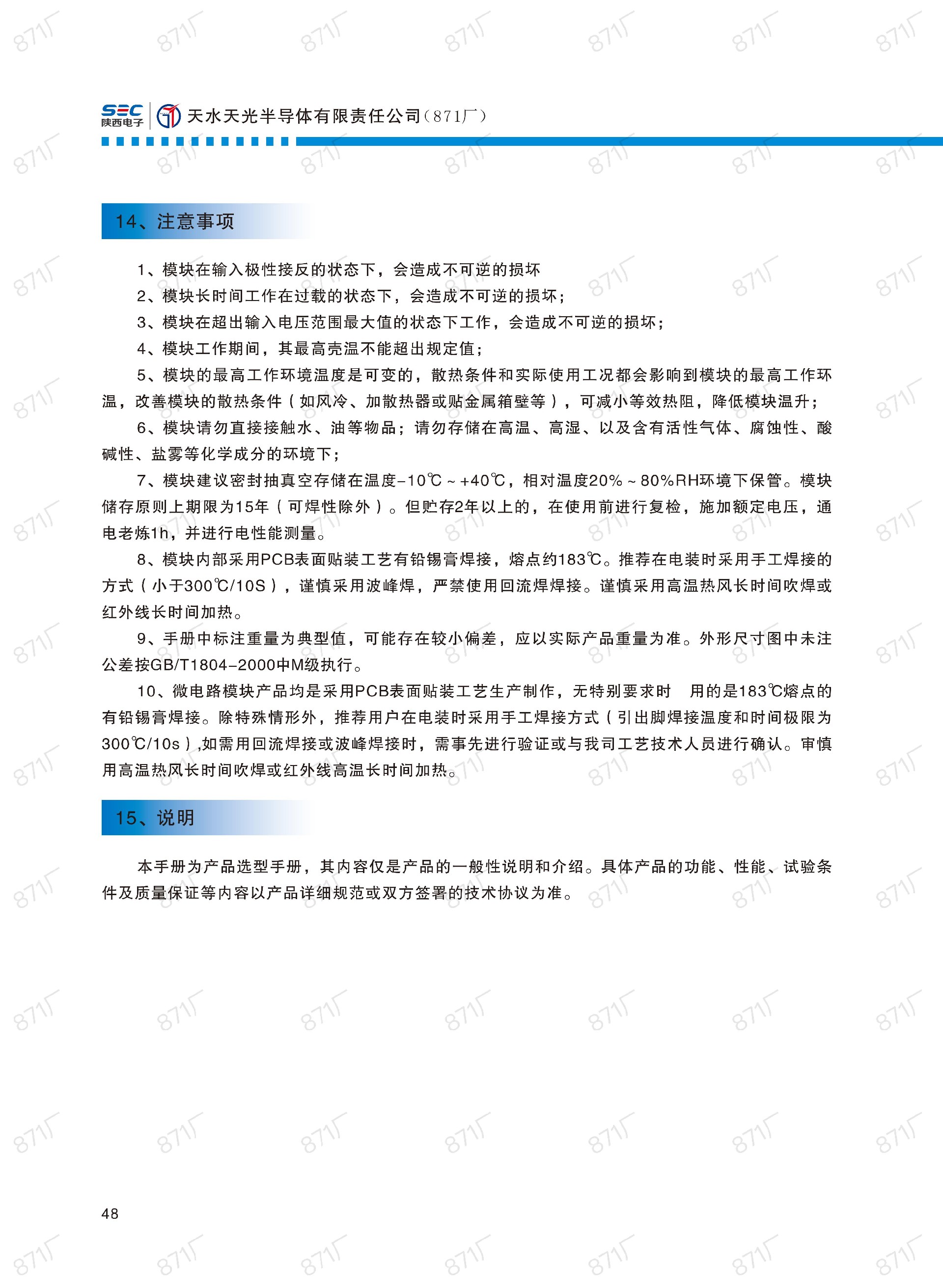 871廠2024版電源模塊及組件國產(chǎn)手冊(cè)_49.jpg